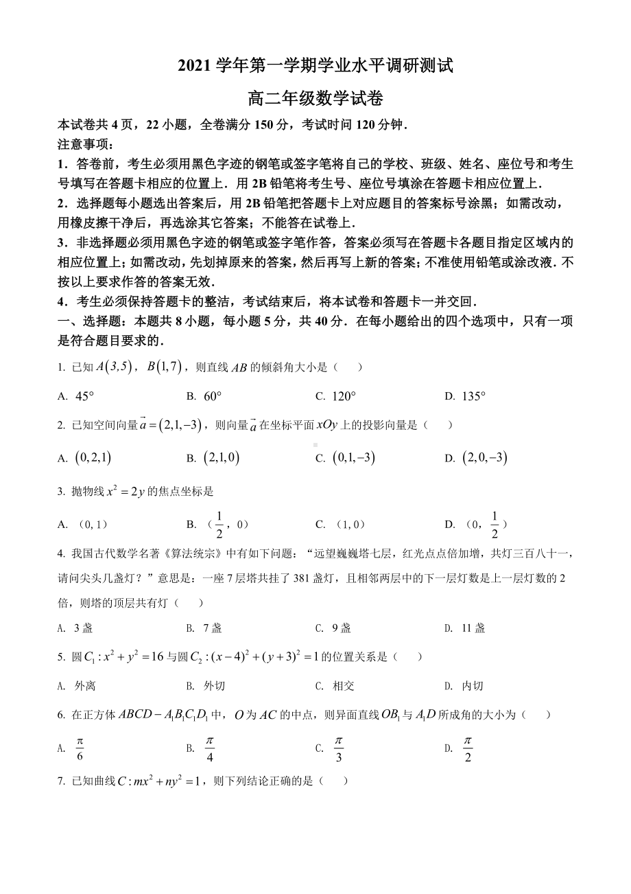 广东省广州市越秀区2021-2022高二上学期数学期末试卷及答案.pdf_第1页