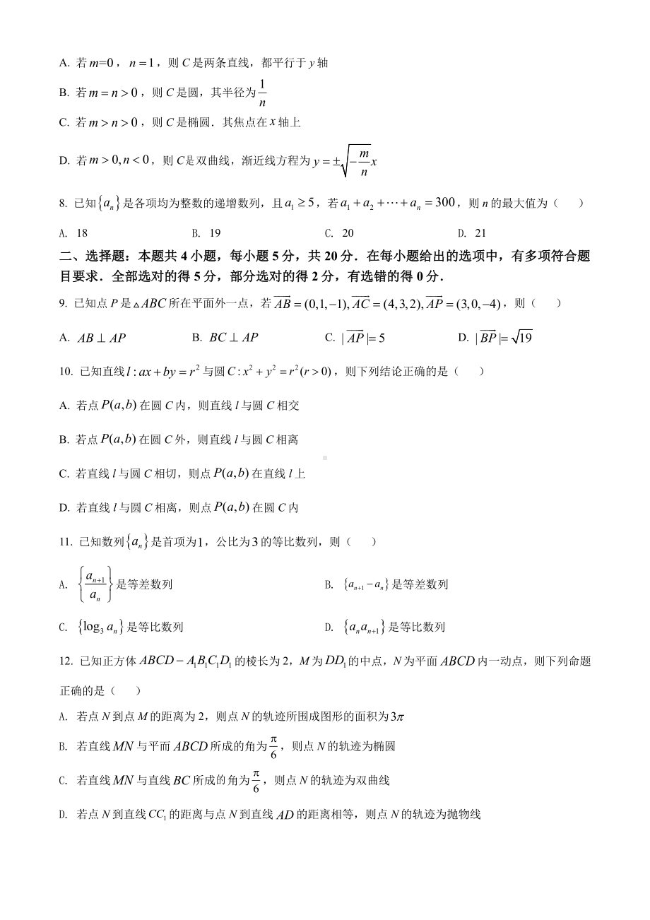 广东省广州市越秀区2021-2022高二上学期数学期末试卷及答案.pdf_第2页