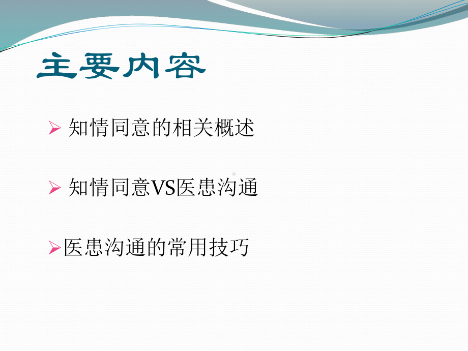 知情同意vs医患沟通课件.ppt_第2页