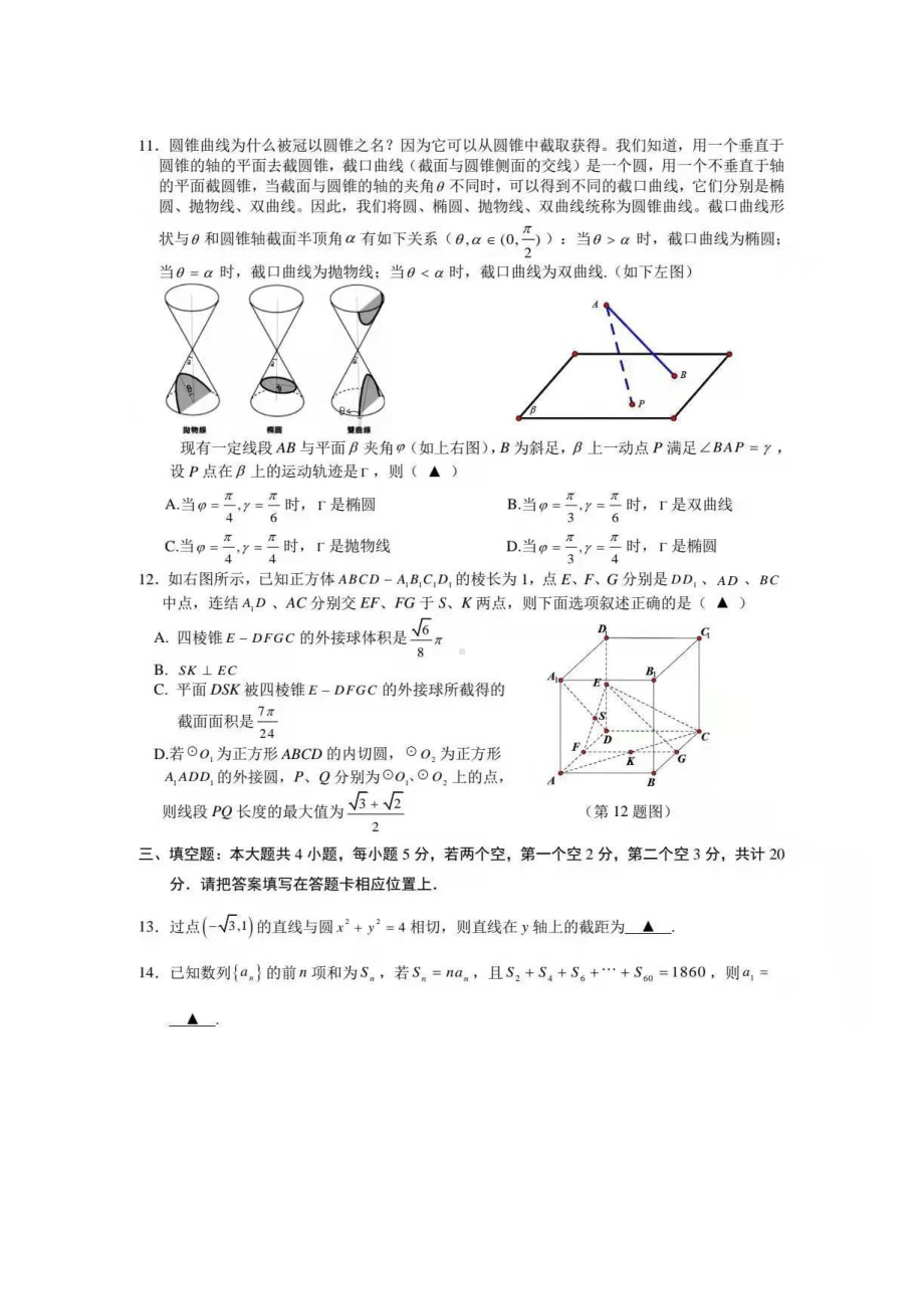 2022届高三年级苏州八校联盟第二次适应性检测数学试题及答案.pdf_第2页