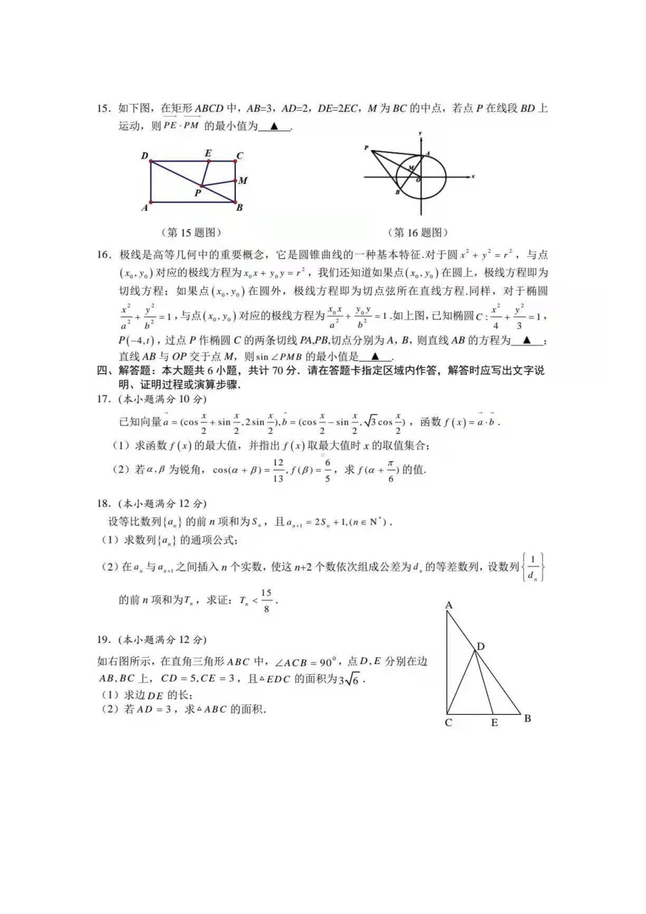 2022届高三年级苏州八校联盟第二次适应性检测数学试题及答案.pdf_第3页