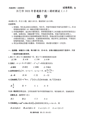 广东省江门市2021-2022学年高二下学期期末调研测试(二)数学试题.pdf