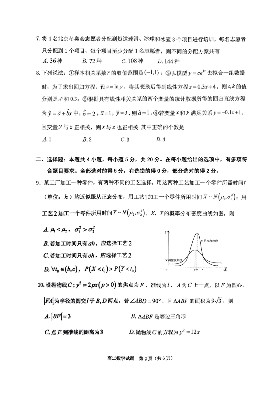 广东省江门市2021-2022学年高二下学期期末调研测试(二)数学试题.pdf_第2页