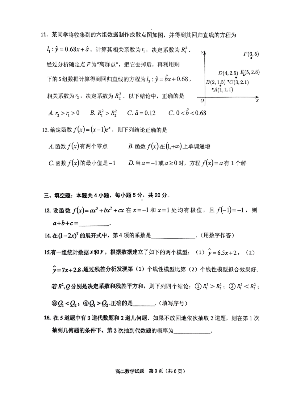 广东省江门市2021-2022学年高二下学期期末调研测试(二)数学试题.pdf_第3页