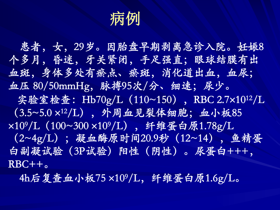 弥散性血管内凝血PPT课件.ppt_第2页