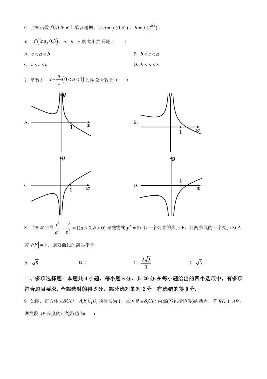 广东省广州市越秀区2020-2021高二下学期数学期末试卷及答案.pdf_第2页