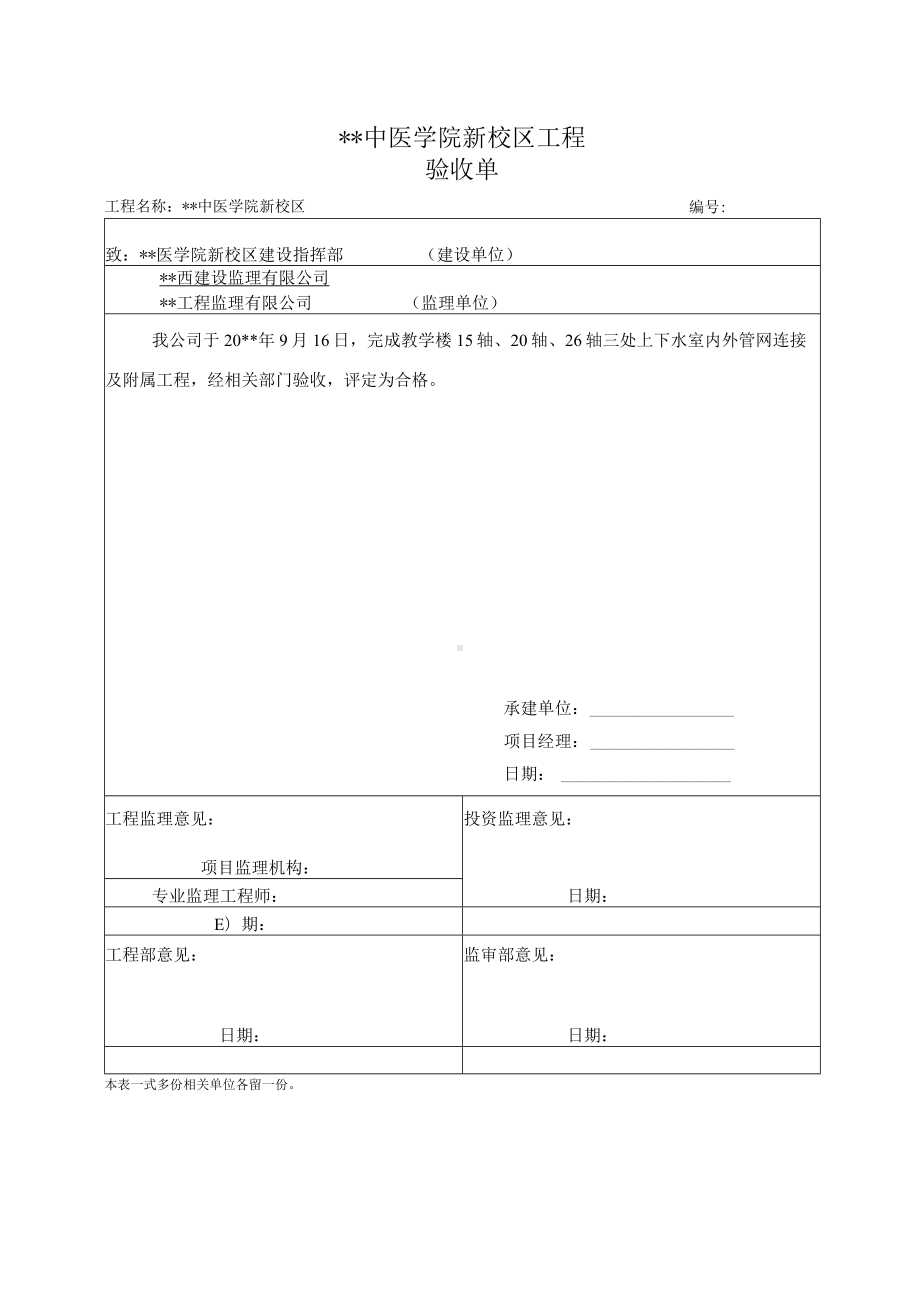 建筑施工现场验收单.docx_第1页