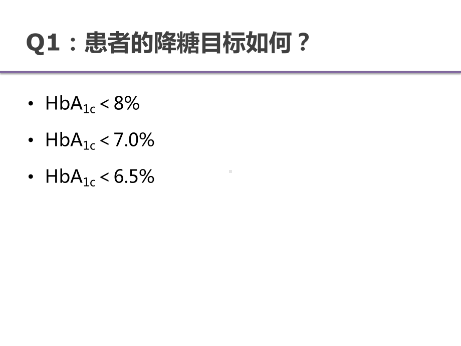 基础胰岛素起始治疗课件.pptx_第3页