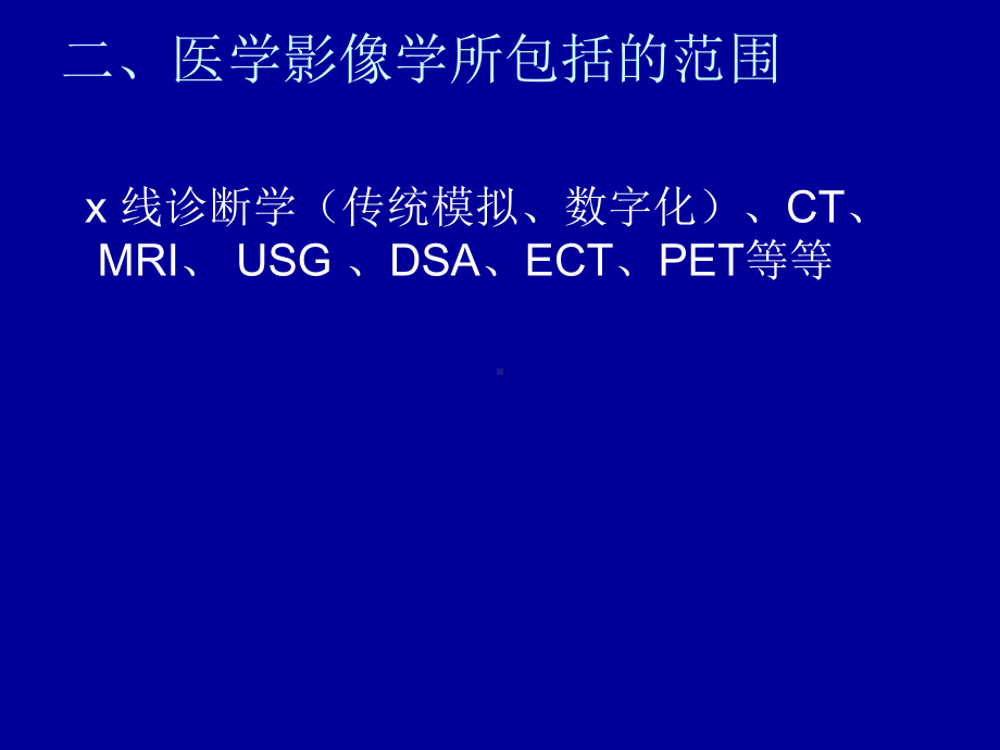 医学影像学基础ppt课件.ppt_第3页