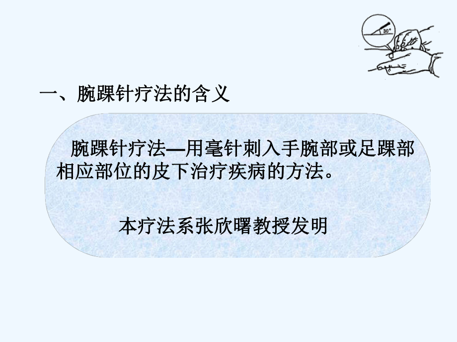 全息易象针灸腕踝疗法课件.ppt_第2页