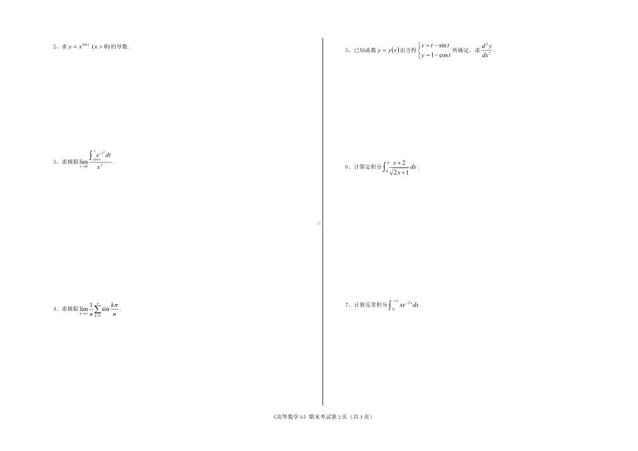 河南理工大学 2013-2014 学年第 一 学期《高等数学b》期末考试试卷（A卷）.doc_第2页