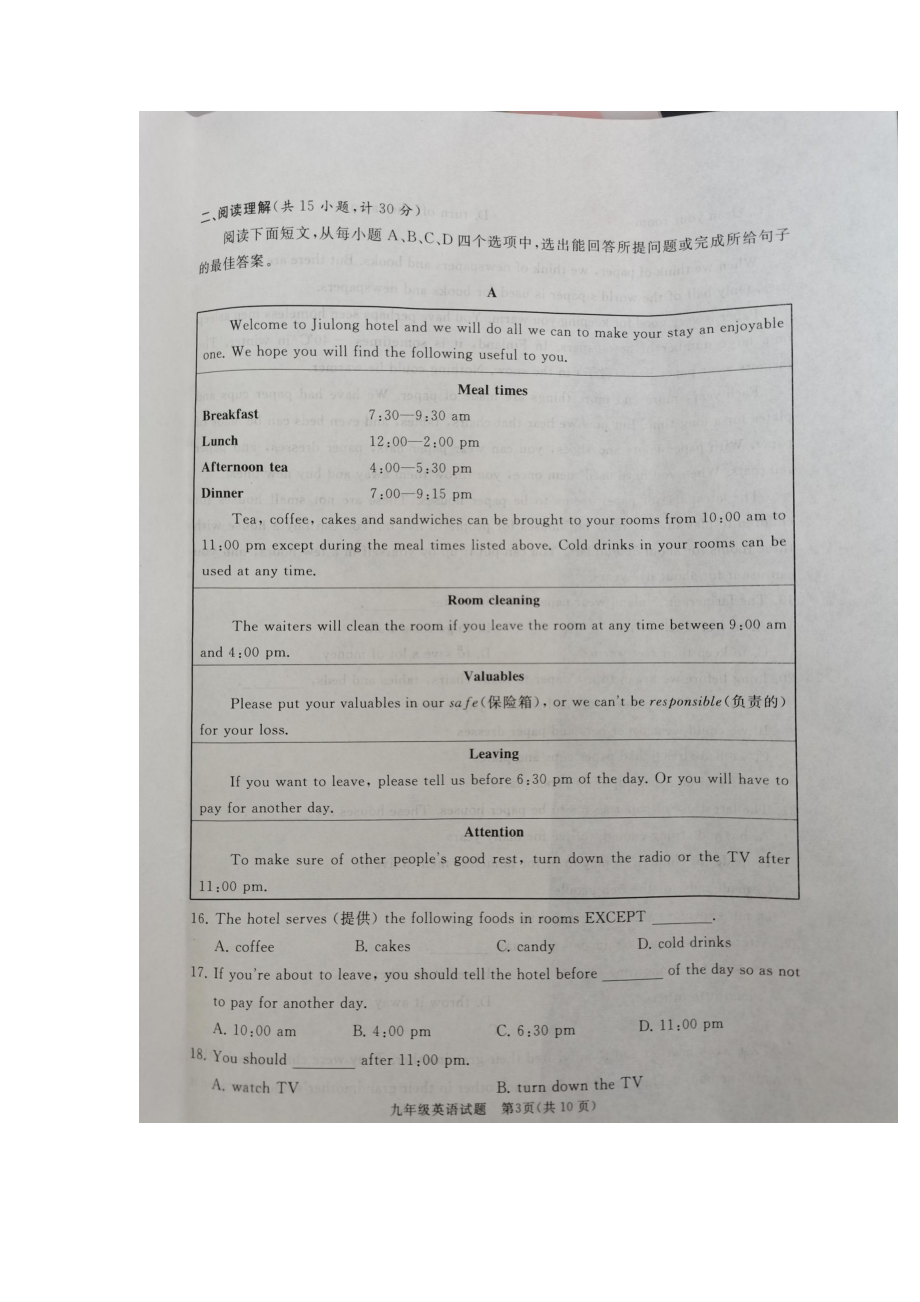 山东省曲阜市2020-2021学年九年级上学期期末英语试题.pdf_第3页