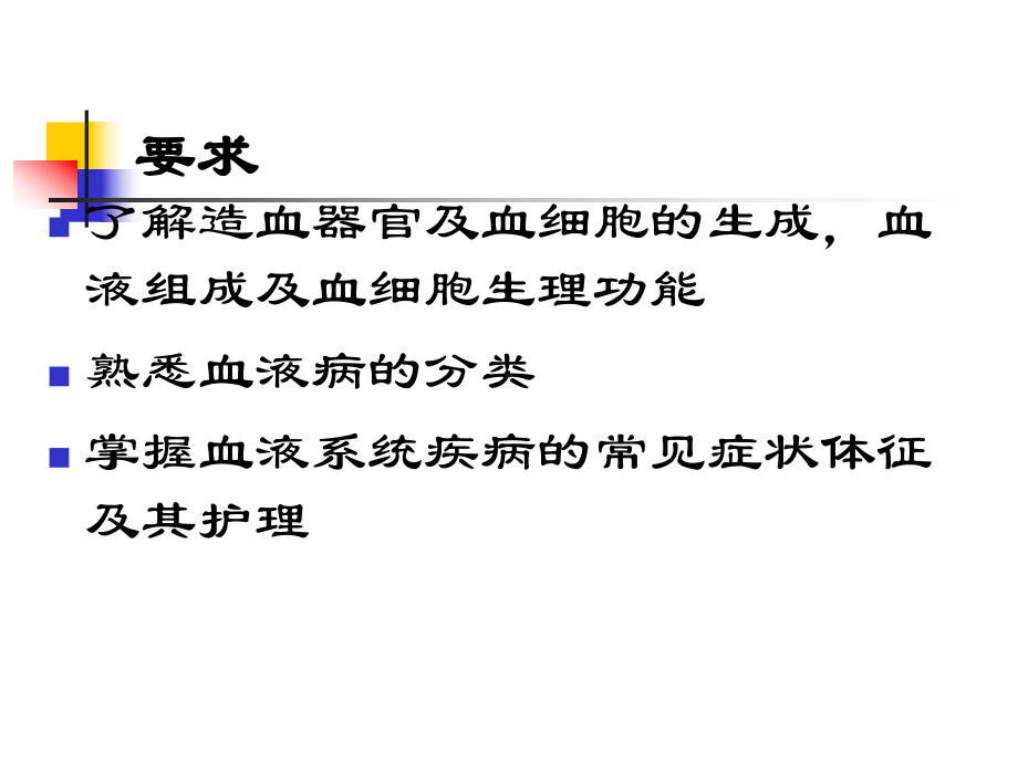 血液系统疾病常规护理课件.ppt_第2页