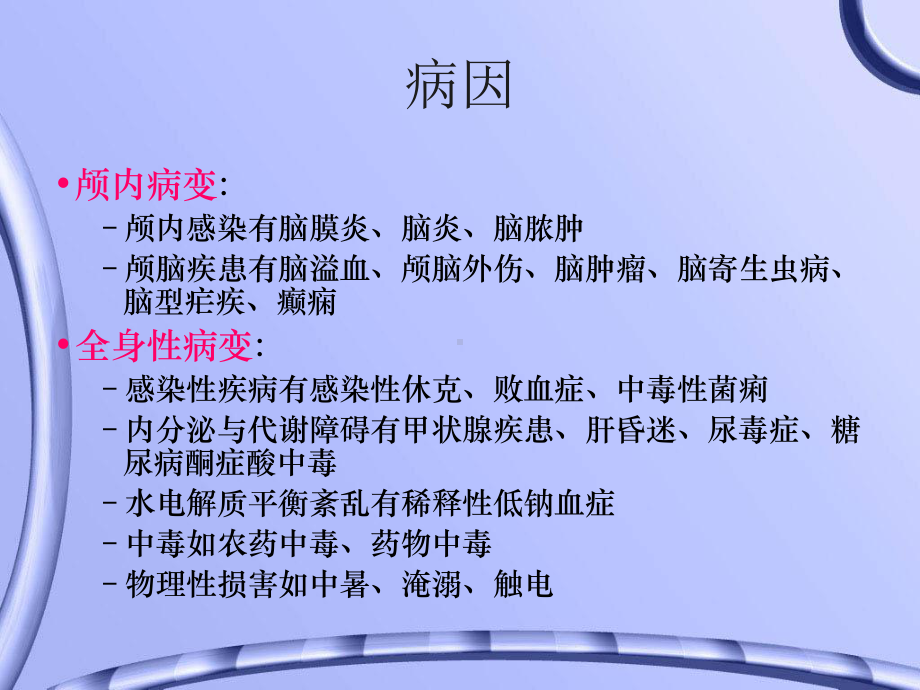 昏迷病人的护理和评估课件.ppt_第3页