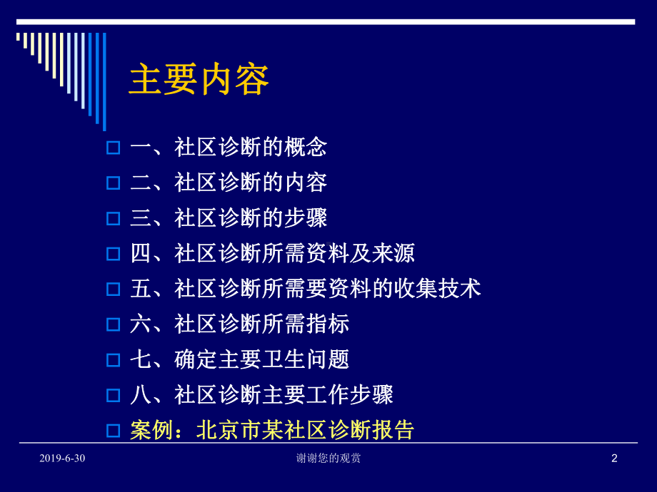 社区卫生诊断.ppt课件.ppt_第2页