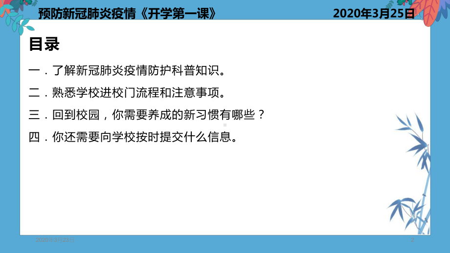 2020年4月《开学前第一课》-预防新冠肺炎科课件.pptx_第2页