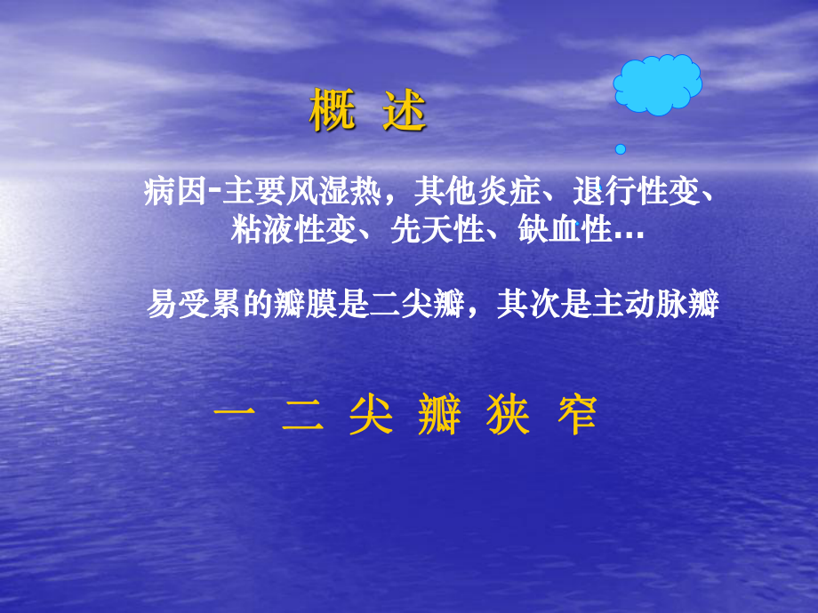 二尖瓣狭窄的心脏体征课件.ppt_第3页