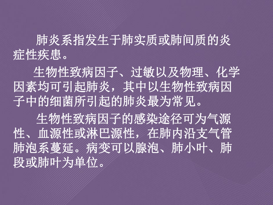 肺炎影像诊断X线和CT表现和要求课件.ppt_第2页