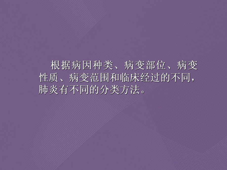 肺炎影像诊断X线和CT表现和要求课件.ppt_第3页