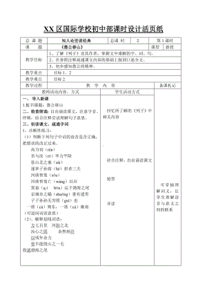 初三部编版九年级语文上册《愚公移山》教案定稿（集体备课）.doc