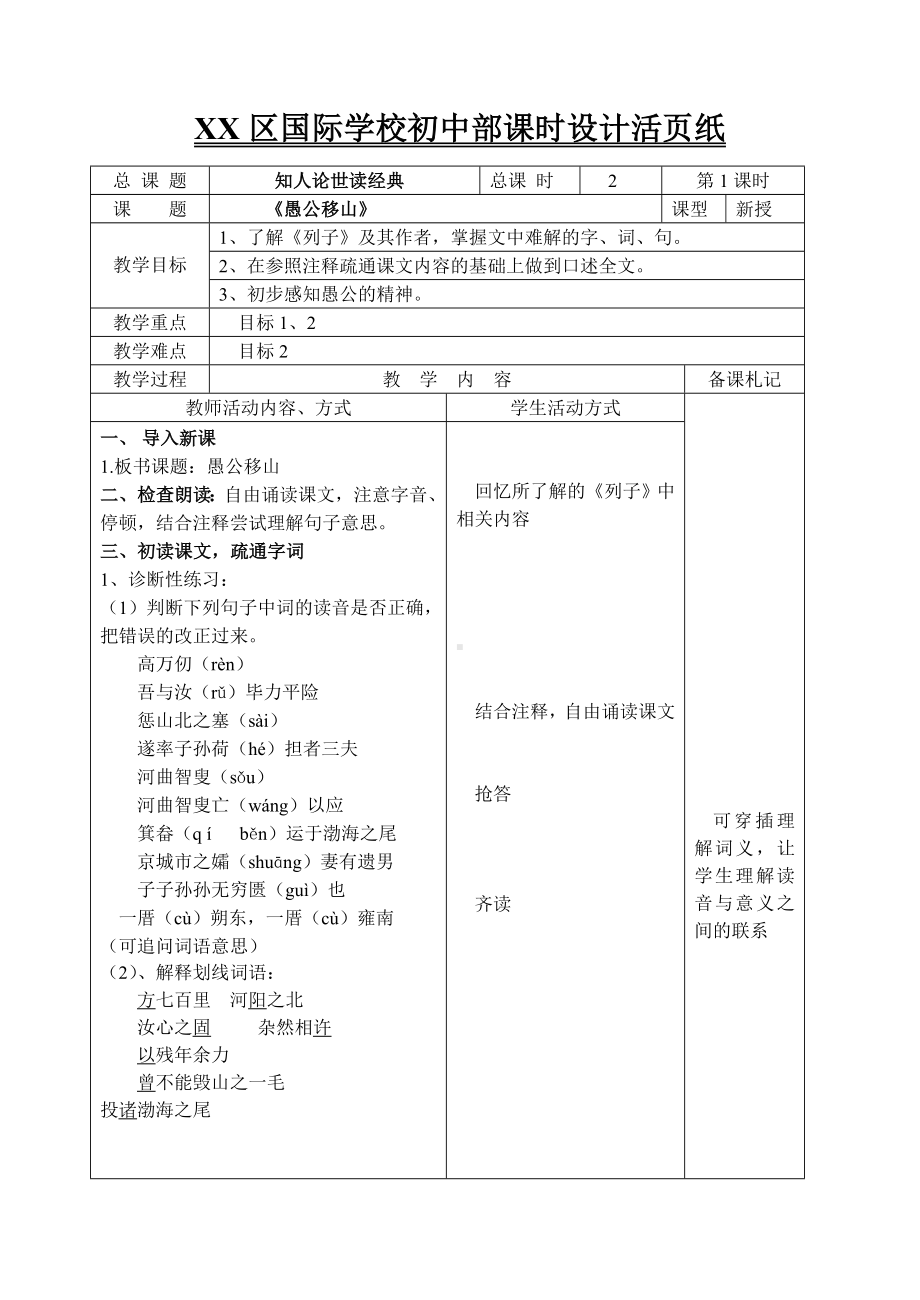 初三部编版九年级语文上册《愚公移山》教案定稿（集体备课）.doc_第1页