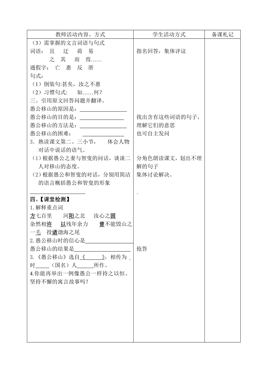 初三部编版九年级语文上册《愚公移山》教案定稿（集体备课）.doc_第2页