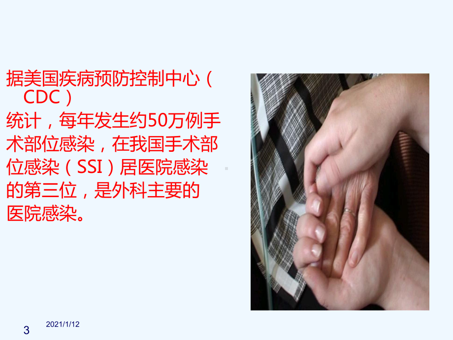 手术室感染预防与控制1课件.ppt_第3页