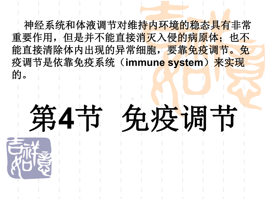 细胞免疫抗原吞噬细胞课件.ppt_第1页