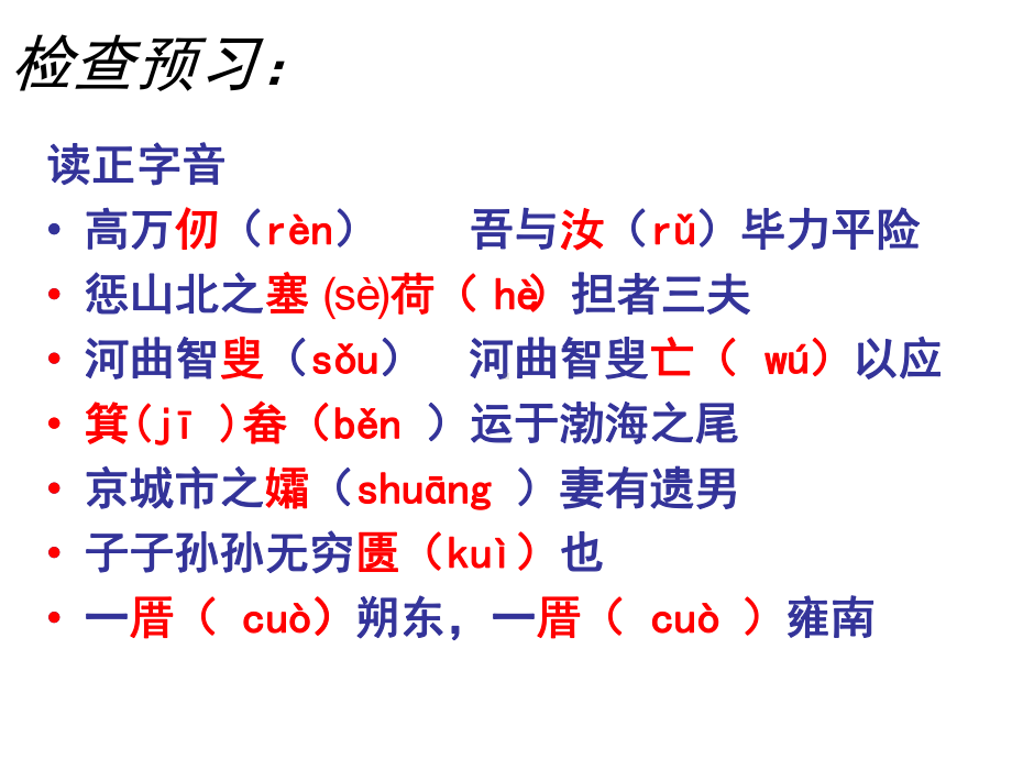 初三部编版九年级语文上册《愚公移山》课件定稿（集体备课）.ppt_第2页