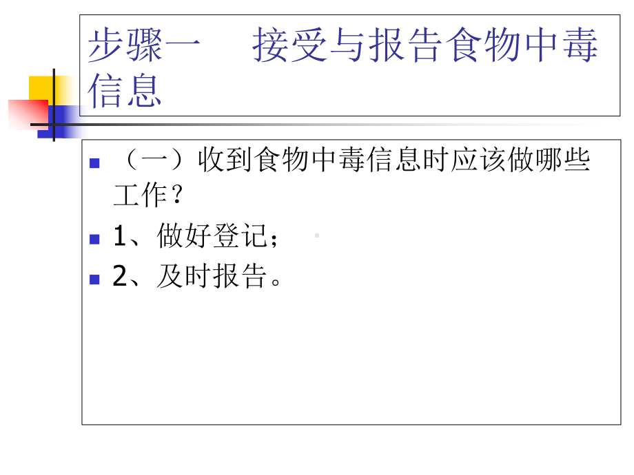 食物中毒应急处理步骤课件.ppt_第3页