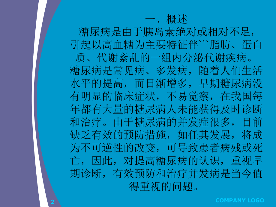 糖尿病的护理与健康教育课件.ppt_第2页