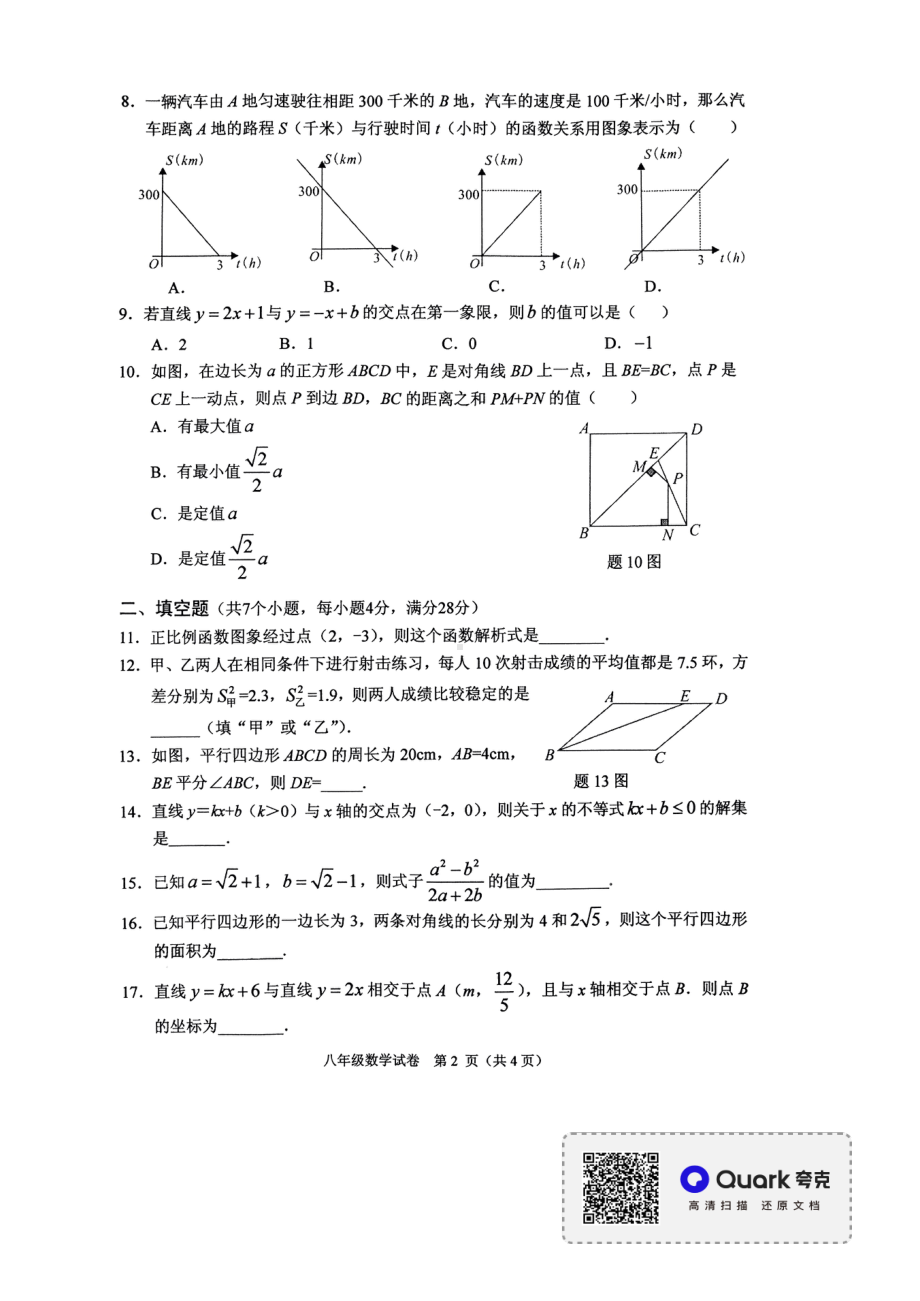 广东省中山市2021-2022学年八年级下学期期末水平测试数学试卷.pdf_第2页