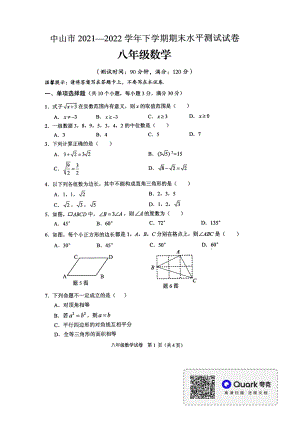 广东省中山市2021-2022学年八年级下学期期末水平测试数学试卷.pdf