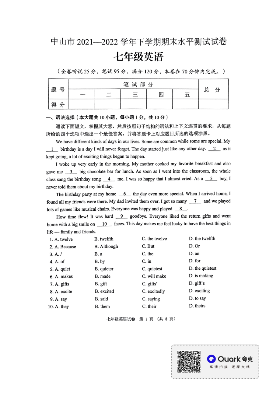 广东省中山市2021-2022学年下学期期末水平测试七年级英语试卷.pdf_第1页