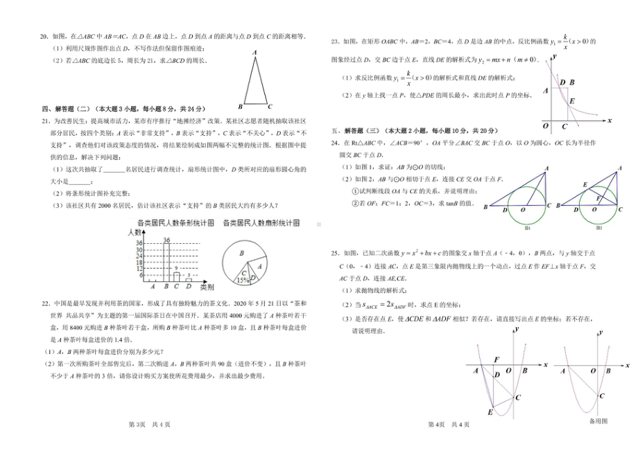 广东省韶关市武江区广东北江实验 2020-2021学年九年级下学期 期中（第一次模拟）数学试题.pdf_第2页