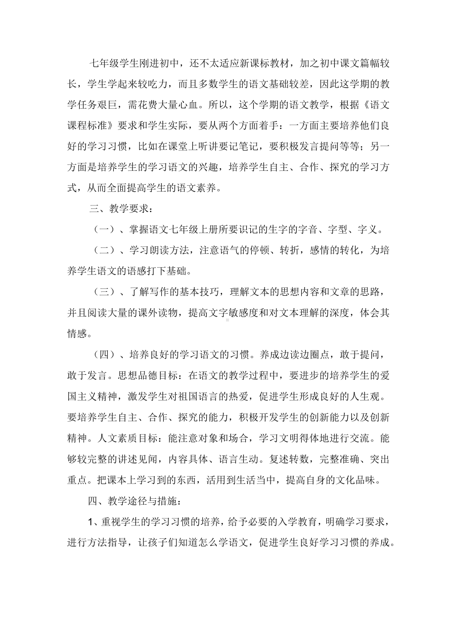 双减政策下七年级语文上册教学计划.docx_第2页