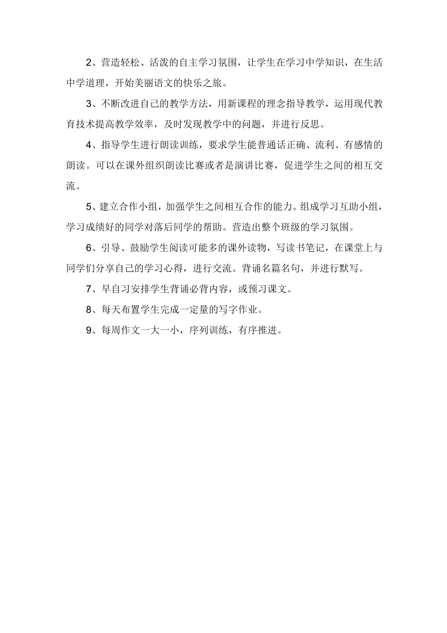 双减政策下七年级语文上册教学计划.docx_第3页