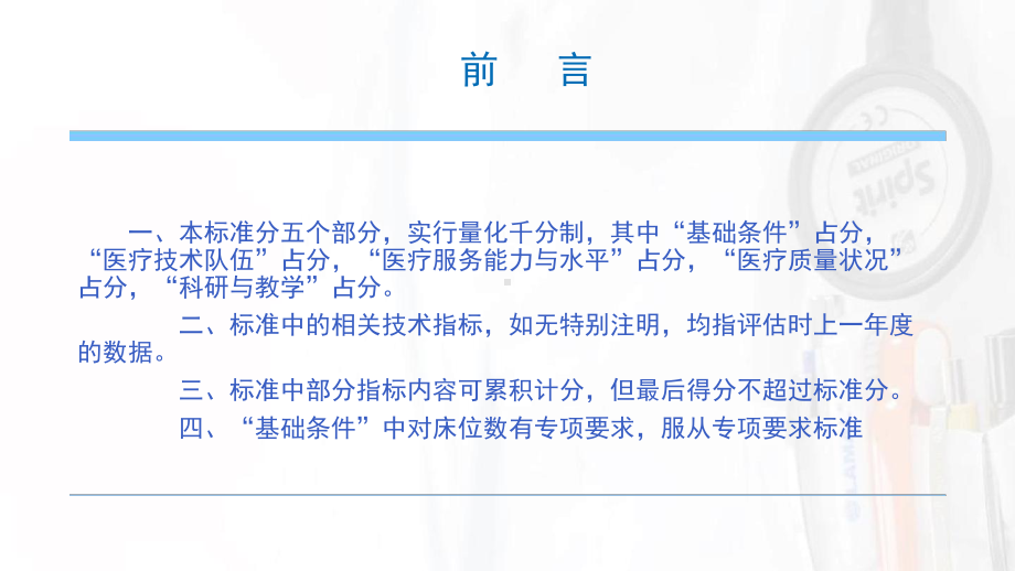 山东临床重点专科解读课件.ppt_第2页