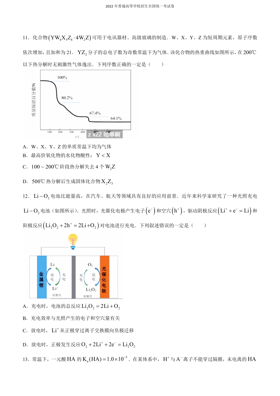 2022年普通高等学校招生全国统一考试 理综化学（全国乙卷）word版无答案.docx_第2页