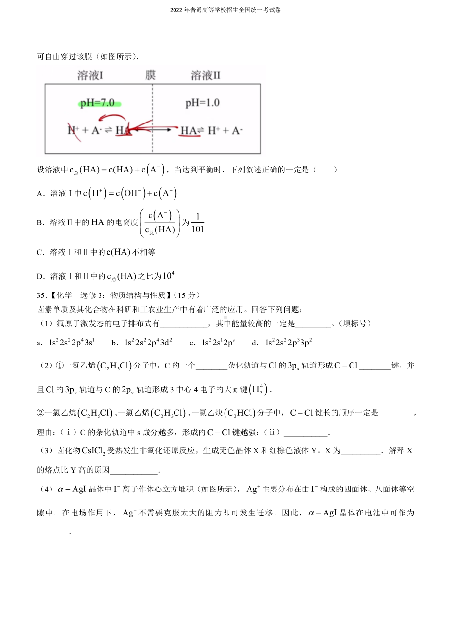 2022年普通高等学校招生全国统一考试 理综化学（全国乙卷）word版无答案.docx_第3页