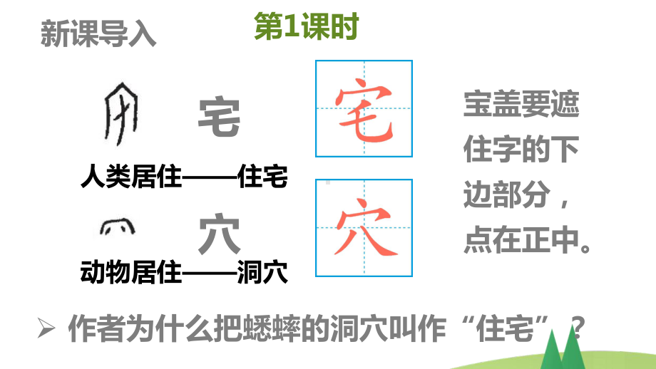 小学四年级上语文11《蟋蟀的住宅》优质课堂教学课件.pptx_第2页