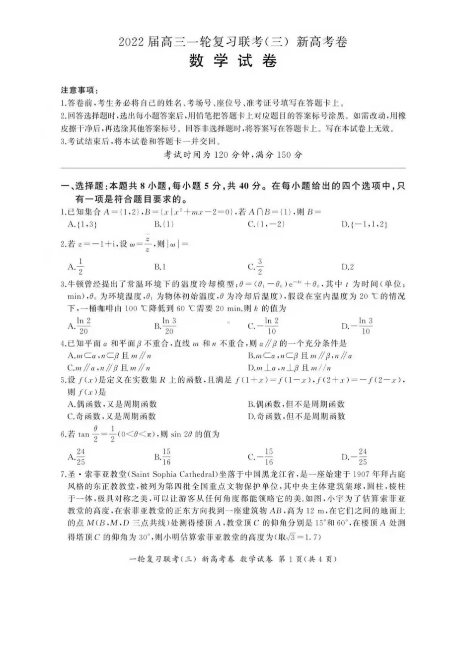 河北百师联盟12月份高三联考数学考试试题及答案.pdf_第1页