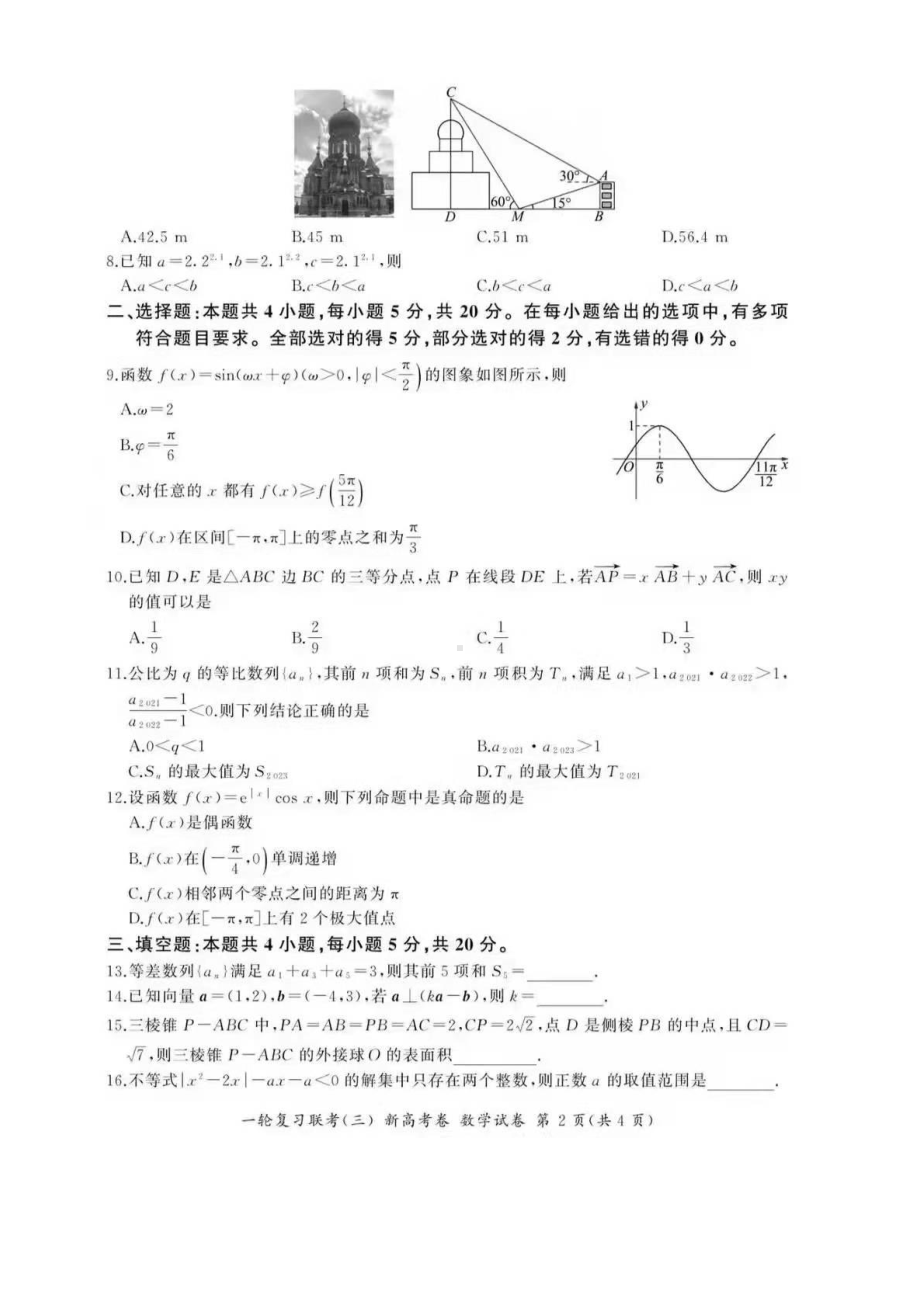 河北百师联盟12月份高三联考数学考试试题及答案.pdf_第2页