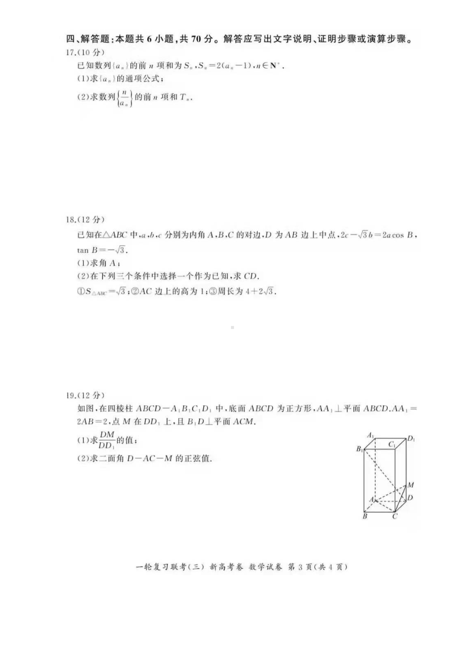 河北百师联盟12月份高三联考数学考试试题及答案.pdf_第3页