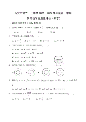 陕西省西安市第二十三 2021-2022学年上学期九年级12月月考数学试题.pdf