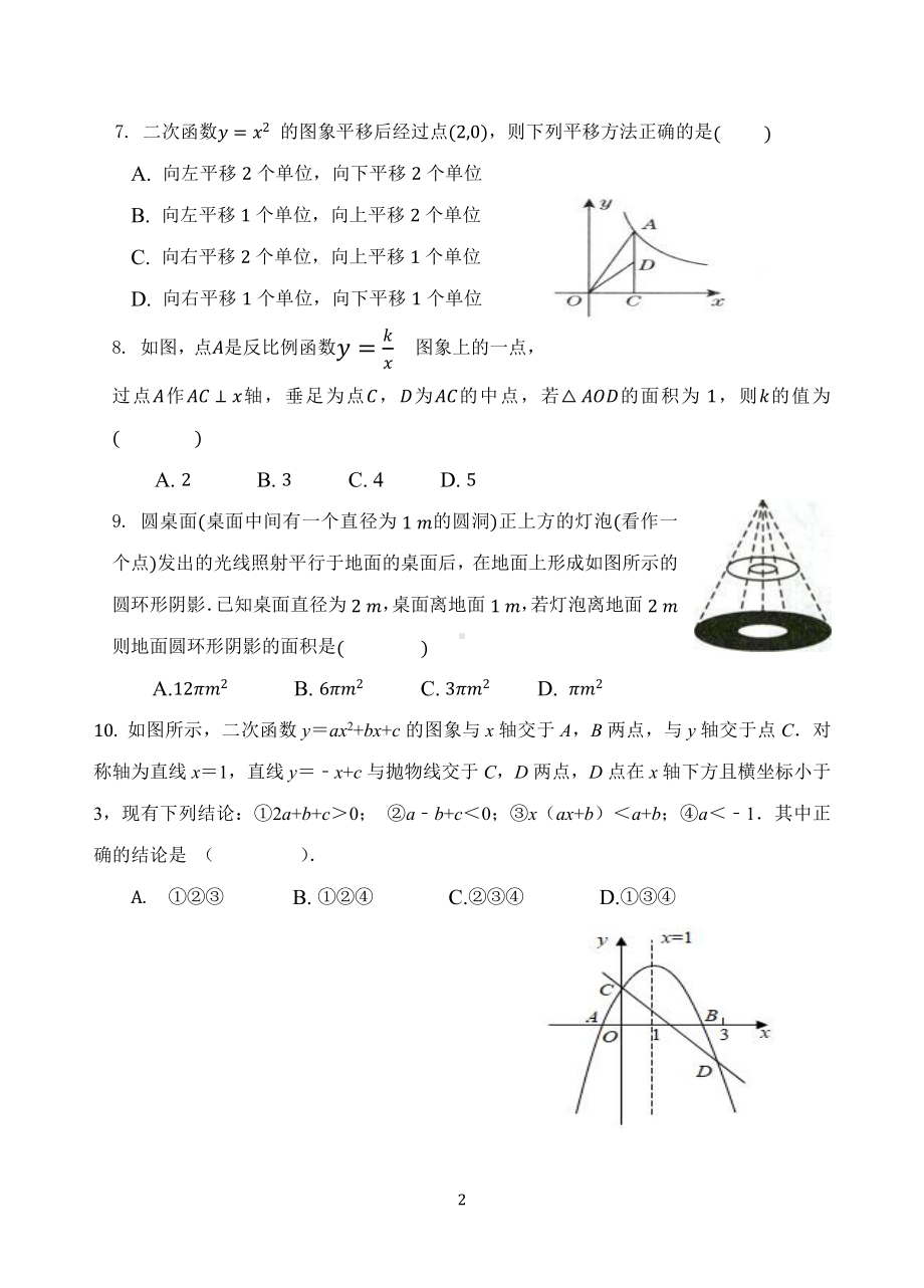 陕西省西安市第二十三 2021-2022学年上学期九年级12月月考数学试题.pdf_第2页