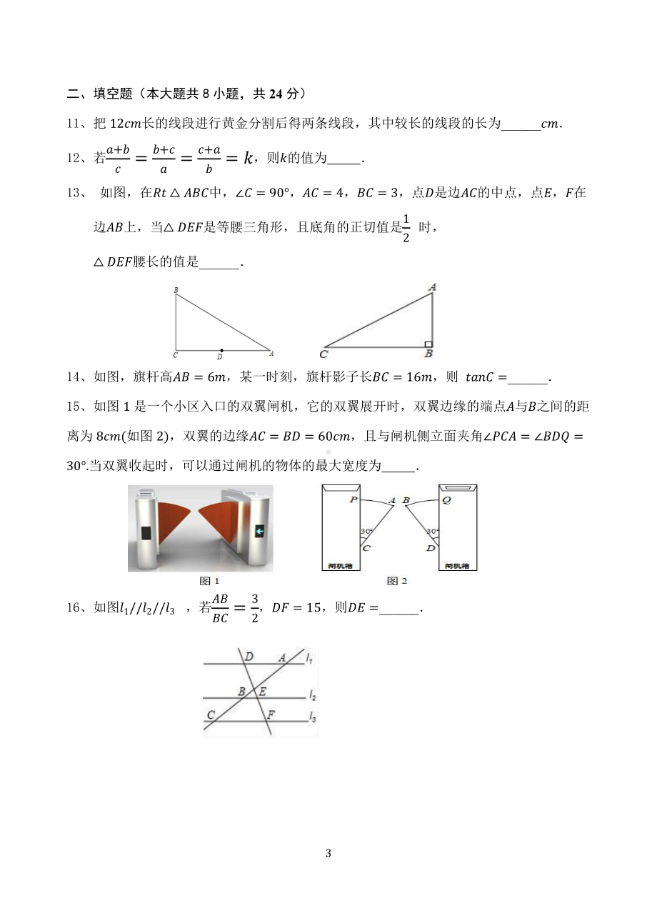 陕西省西安市第二十三 2021-2022学年上学期九年级12月月考数学试题.pdf_第3页