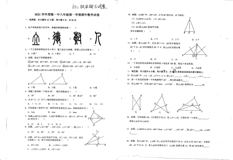 广西钦州市灵山县那隆第一 2021-2022学年八年级上学期期中数学试卷.pdf_第1页