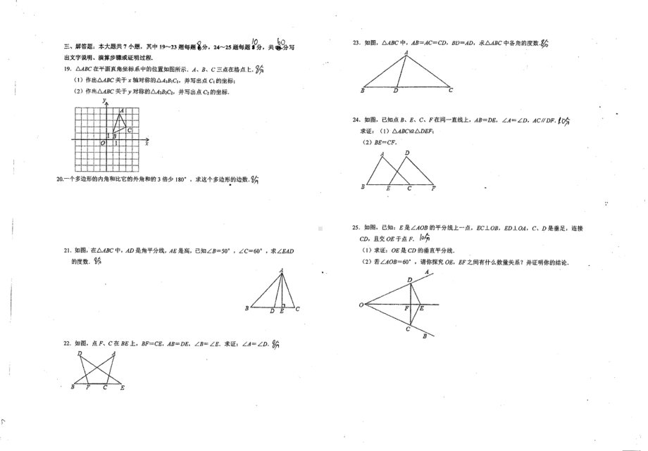 广西钦州市灵山县那隆第一 2021-2022学年八年级上学期期中数学试卷.pdf_第2页