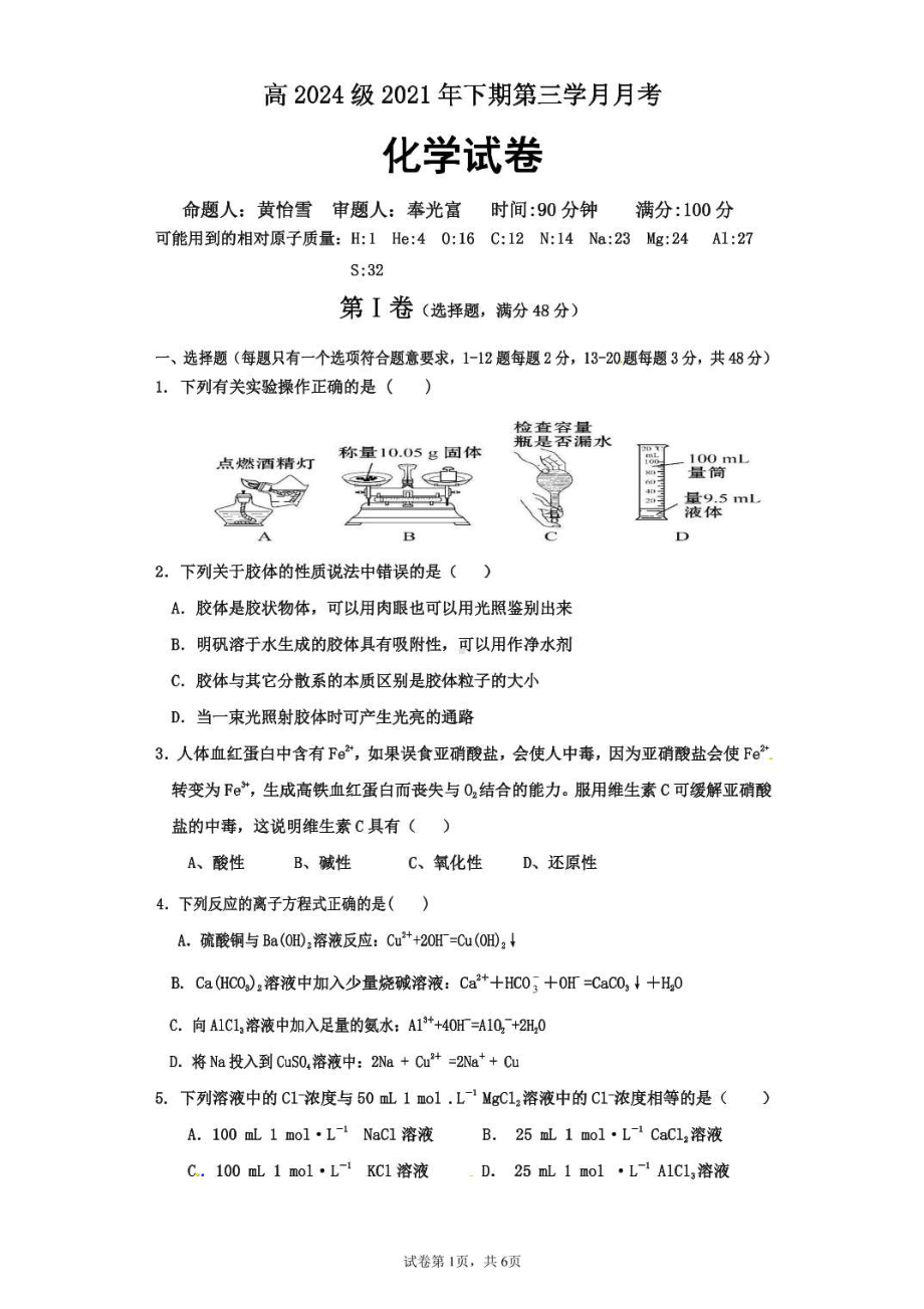 四川省遂宁市高级实验 2021-2022学年上学期高一第三次月考化学.pdf_第1页